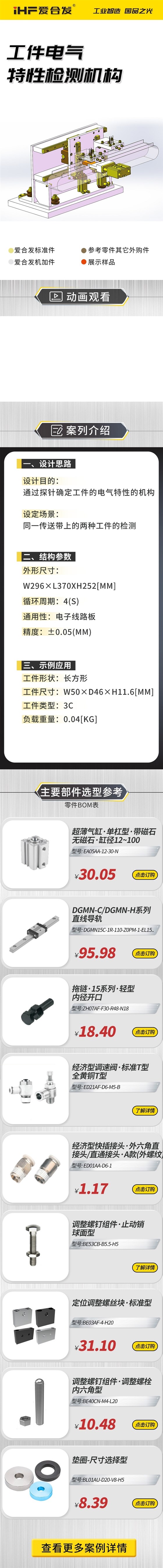愛(ài)合發(fā)：案例介紹，工件電氣特性檢測(cè)機(jī)構(gòu)！