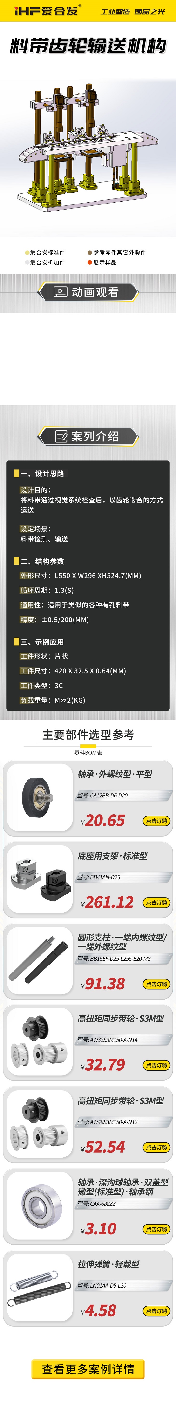 愛合發：案例介紹，料帶齒輪輸送機構